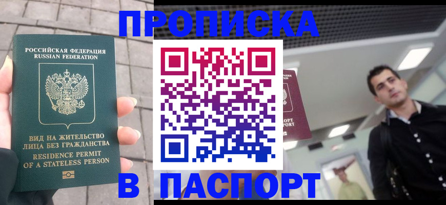 прописка паспорт в Усть-Илимске